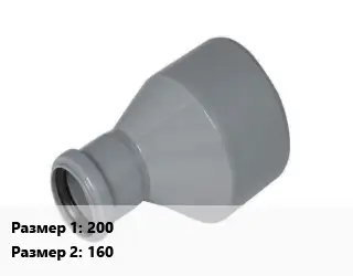 Переход ПНД-полиэтилен низкого давления 200х160 короткий